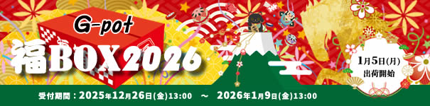 【BUS】G-pot福BOX2026！