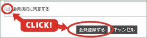 会員登録するをクリック