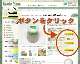 各ご注文ページの「カートに入れる」ボタンをクリック