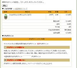 さなぎポイントのご使用（ご希望の方のみ）