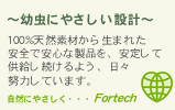 幼虫にやさしい設計～100%天然素材から生まれた安全で安心な製品を、安定して供給し続けるよう、日々努力しています