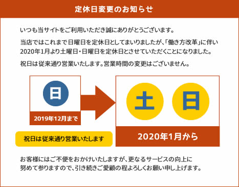 定休日変更のお知らせ