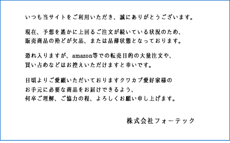 当サイトでのご購入についてのお願い