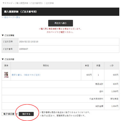【会員限定】マイページから電子領収書のダウンロードができるようになりました