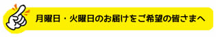 菌床製品お届け日時指定についてのお願い