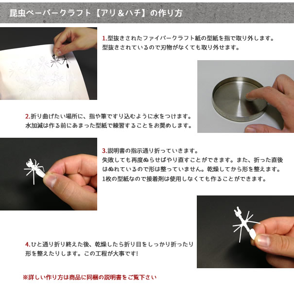 ファイバークラフト紙を使った昆虫ペーパークラフト【アリ&ハチ】