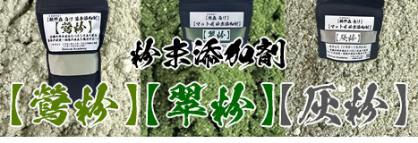 [Dorcus Academy] 菌糸用 粉末添加剤【鶯粉】【翠粉】【灰粉】