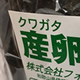 産卵材　クヌギ