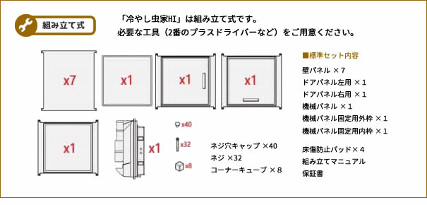 飼育用品各種～シーラケース製 冷やし虫家 HI【取り寄せ商品】 ご注文