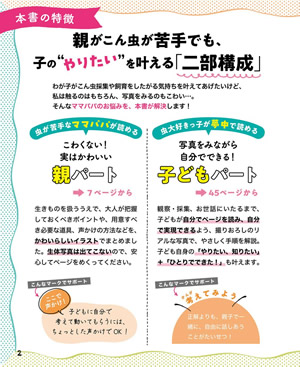 るるぶKids　こわくない！カブトムシ・クワガタの採集と飼育