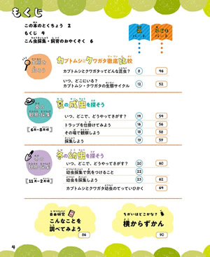 るるぶKids　こわくない！カブトムシ・クワガタの採集と飼育