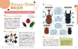 るるぶKids　こわくない！カブトムシ・クワガタの採集と飼育