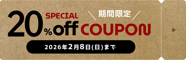 【BUS】　期間限定 「角ブロック」20％オフSALE！実施中！！